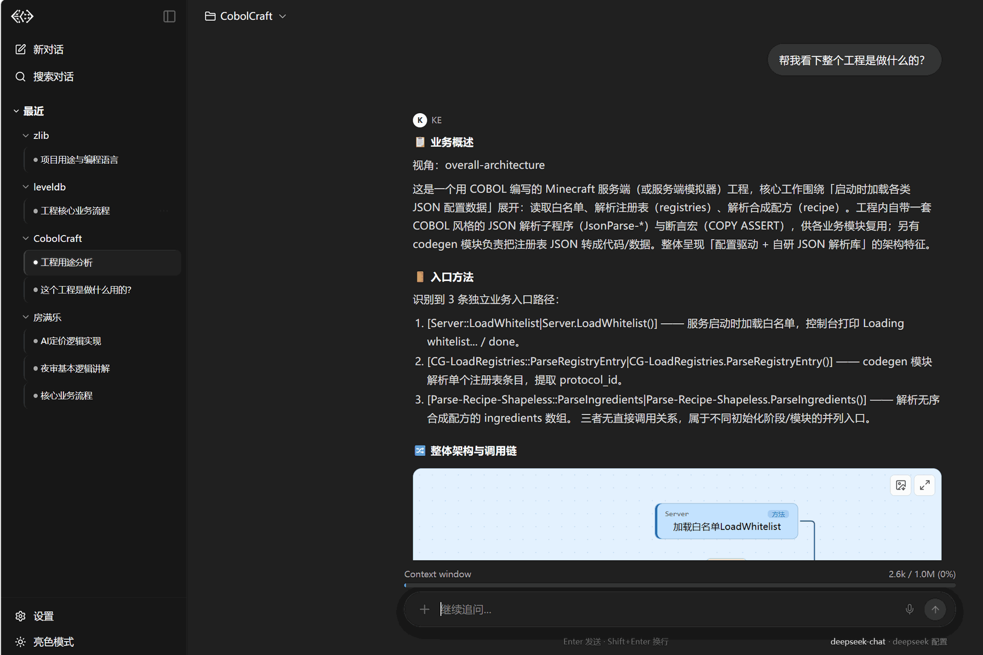 COBOL 代码解读：自然语言提问与业务语义解读