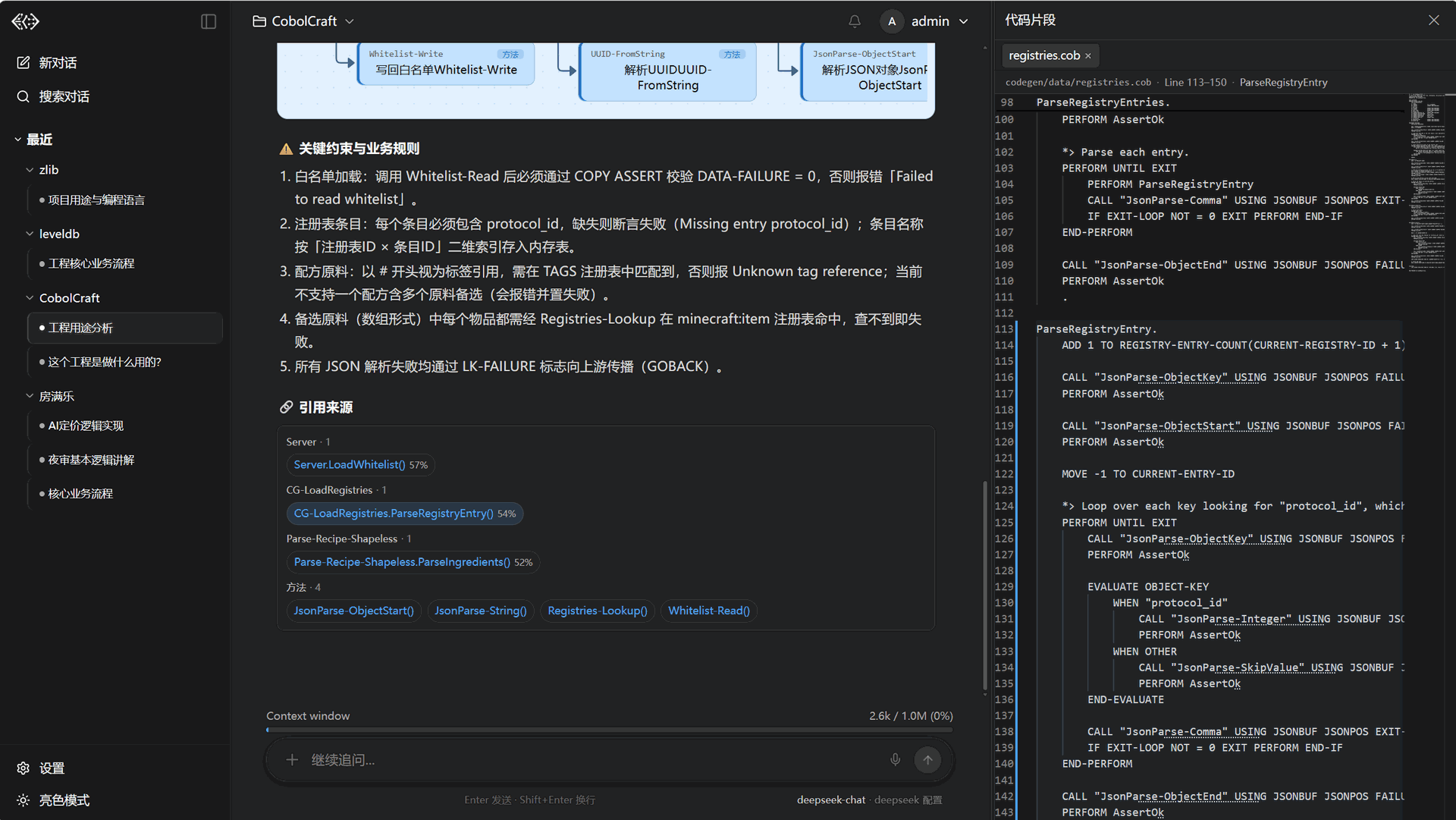 COBOL 代码解读：段落级结构拆解与源码片段溯源