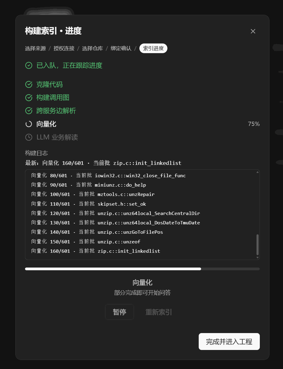 构建索引进度