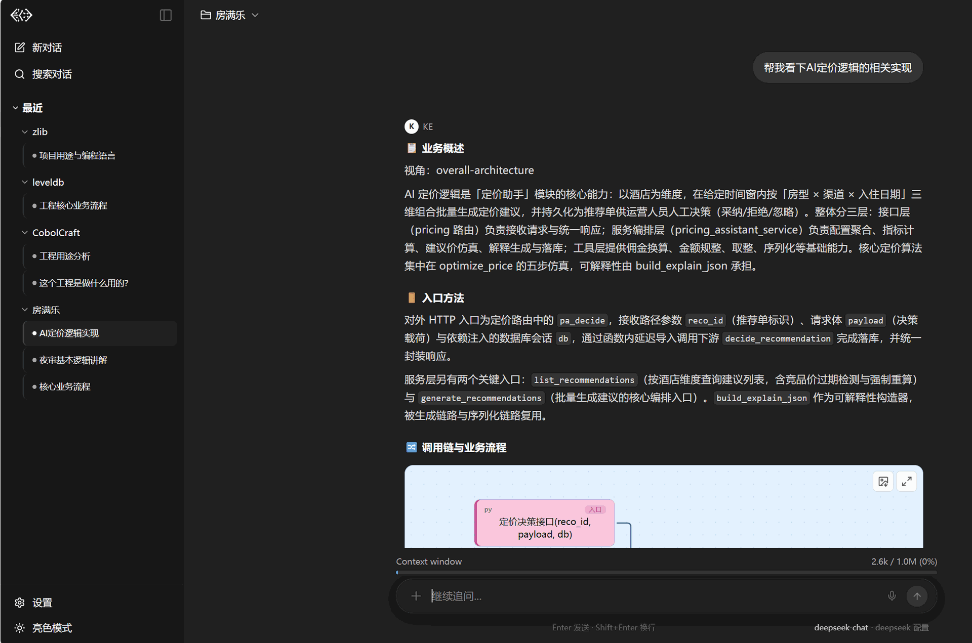 Python 代码解读：自然语言提问与模块依赖分析