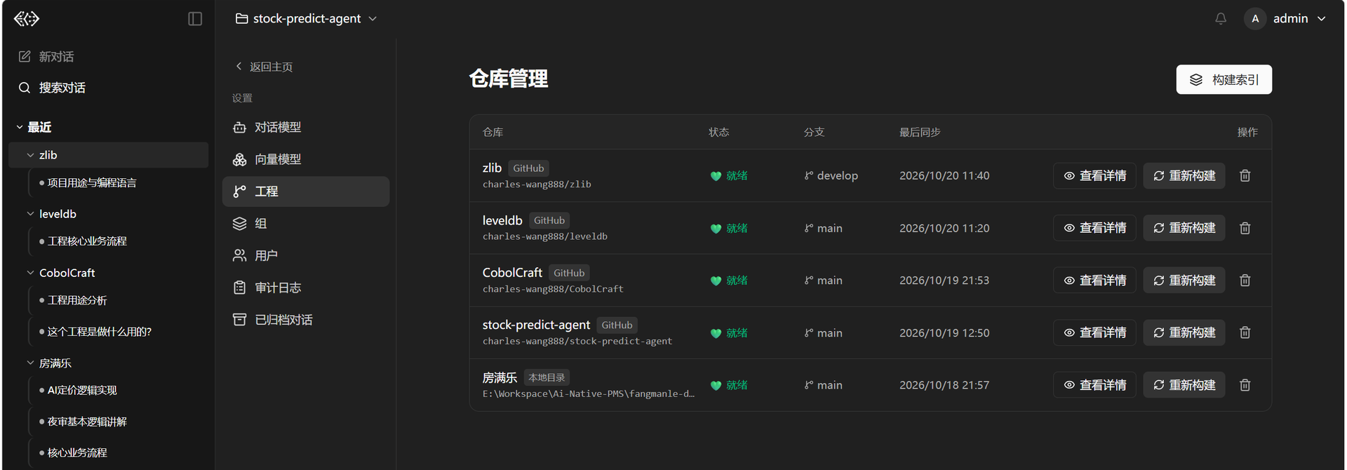 仓库管理：已接入的仓库与版本