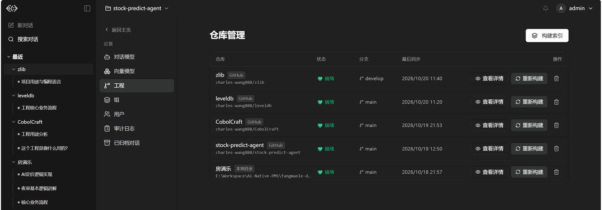 仓库列表
