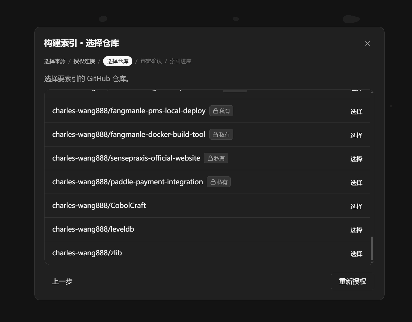 选择仓库