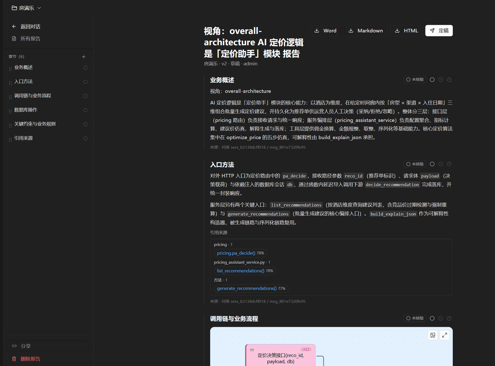生成报告