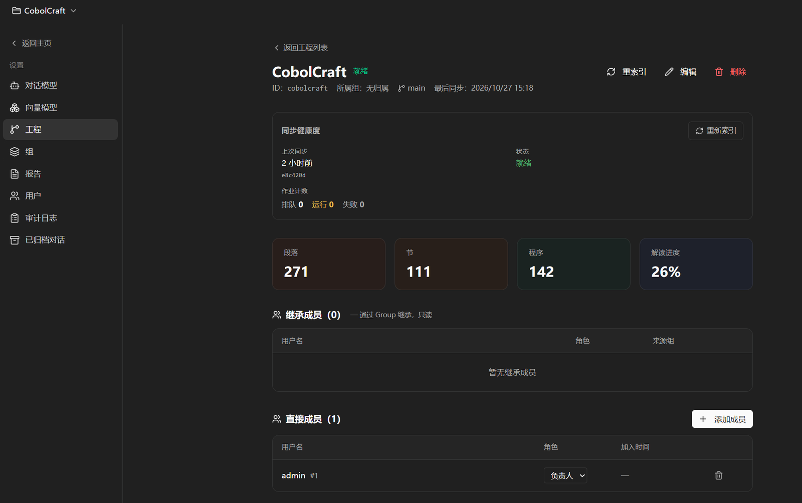 COBOL 结构解析：段落与节索引